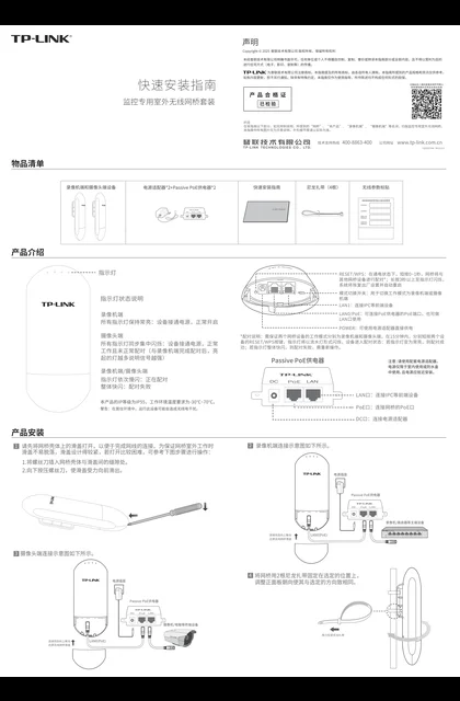 TP-LINK TL-CPE201录像机端&TL-CPE201摄像头端 V2.0